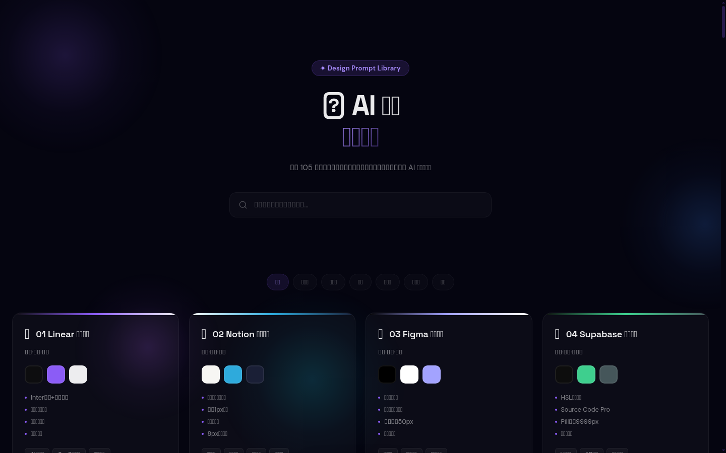 Design Prompt Library