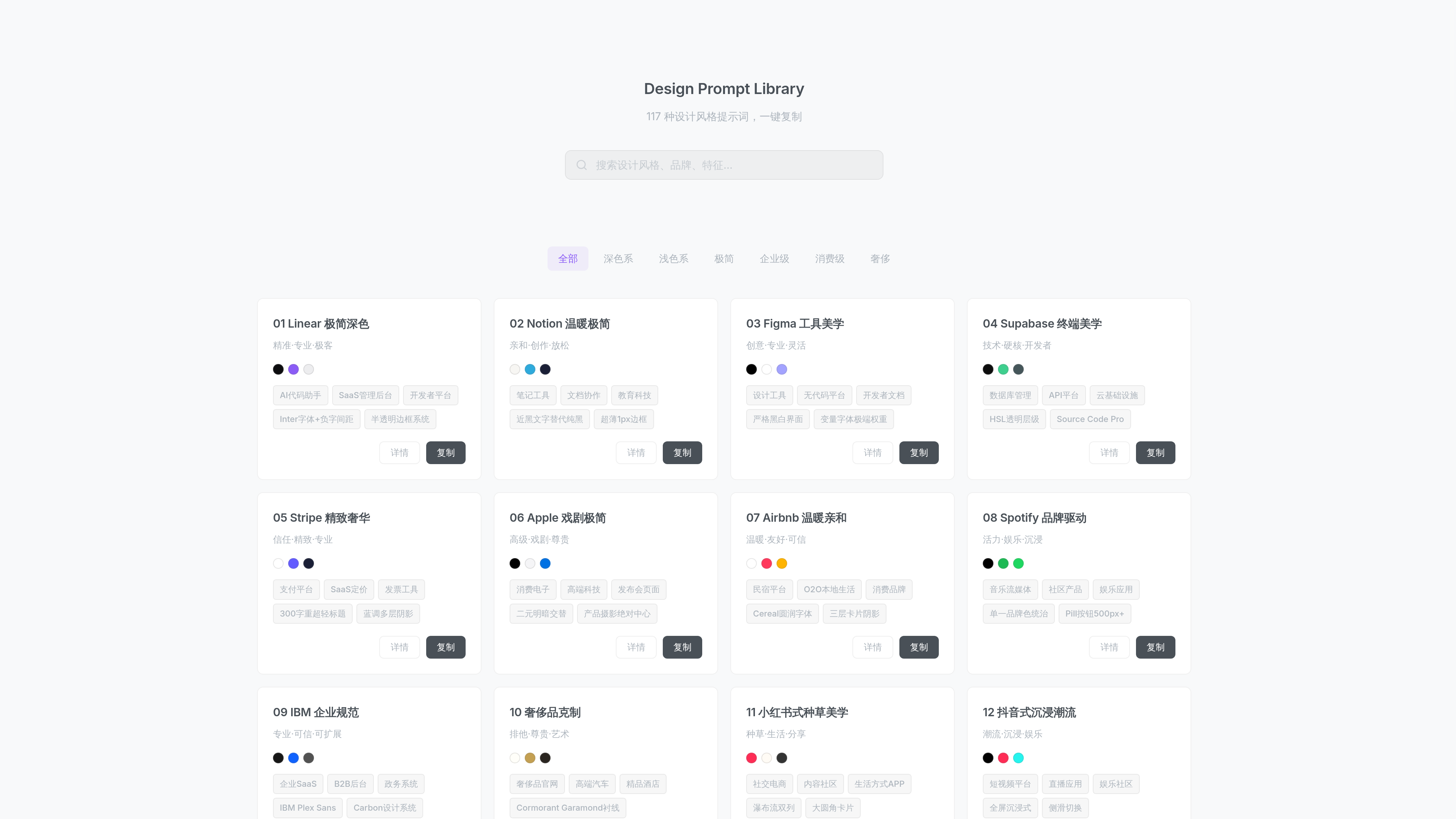 Design Prompt Library 首页